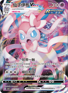 09 14/15 · Sylveon VMAX
