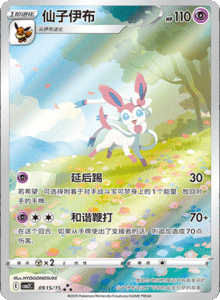 09 15/15 · Sylveon