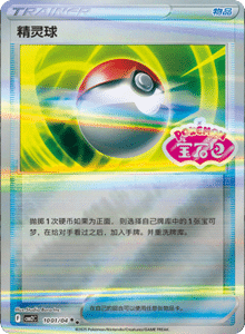 10 01/04 · Poke Ball