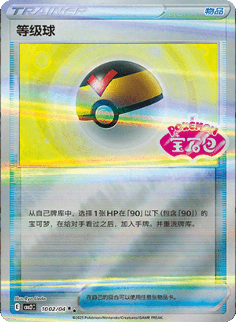 10 02/04 Level ball等级球 ★★