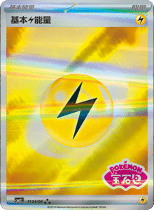11 04/06 · Basic Lightning Energy