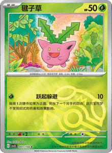 CSV3 – Fearless Terastal Simplified Chinese Pokemon – PokiPair Store 003