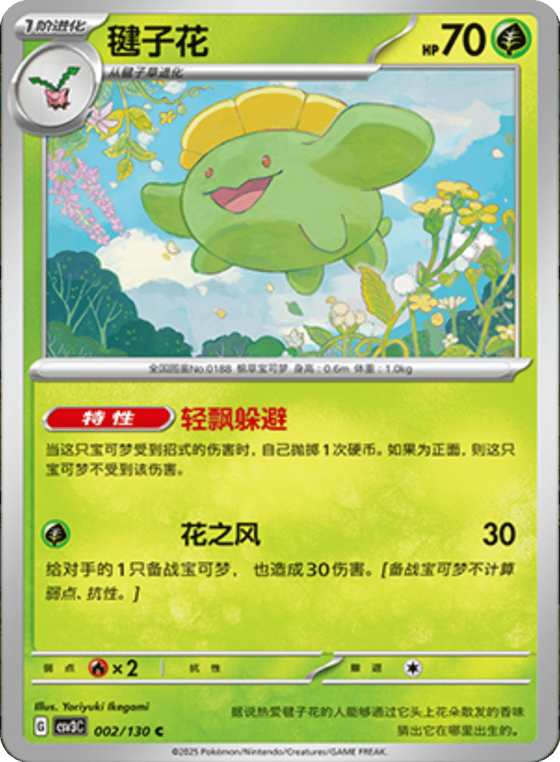 002/130 Skiploom毽子花 C