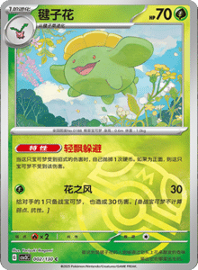 CSV3 – Fearless Terastal Simplified Chinese Pokemon – PokiPair Store 006