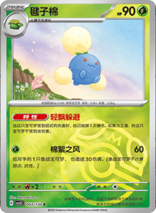 CSV3 – Fearless Terastal Simplified Chinese Pokemon – PokiPair Store 009