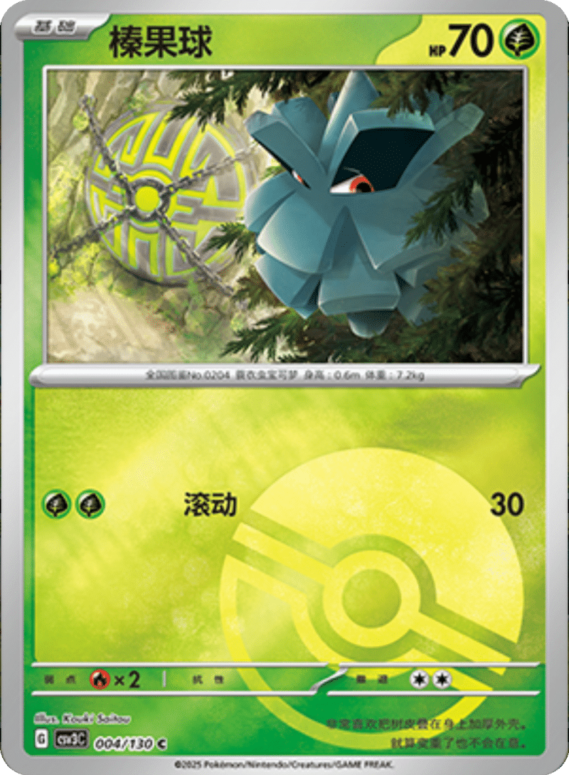 004/130 Pineco榛果球 C POKE BALL HOLO