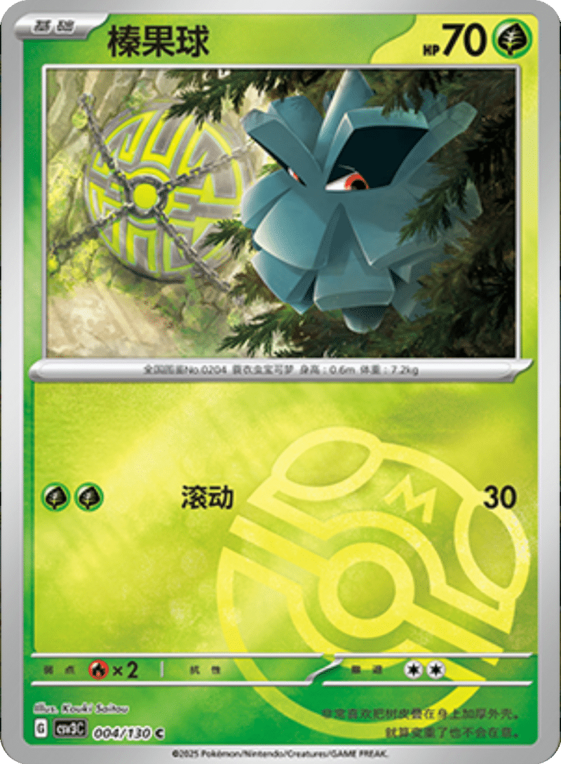 004/130 Pineco榛果球 C MASTER BALL HOLO