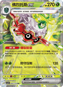 CSV3 – Fearless Terastal Simplified Chinese Pokemon – PokiPair Store 013
