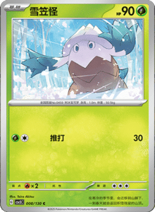 CSV3 – Fearless Terastal Simplified Chinese Pokemon – PokiPair Store 020
