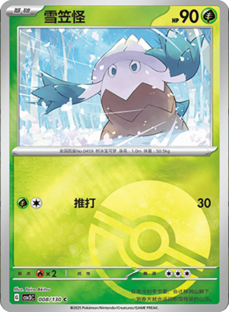 008/130 Snover雪笠怪 C POKE BALL HOLO