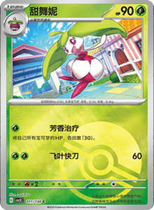 CSV3 – Fearless Terastal Simplified Chinese Pokemon – PokiPair Store 030