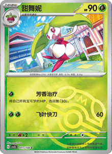 CSV3 – Fearless Terastal Simplified Chinese Pokemon – PokiPair Store 031