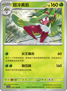 CSV3 – Fearless Terastal Simplified Chinese Pokemon – PokiPair Store 032