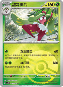 CSV3 – Fearless Terastal Simplified Chinese Pokemon – PokiPair Store 033
