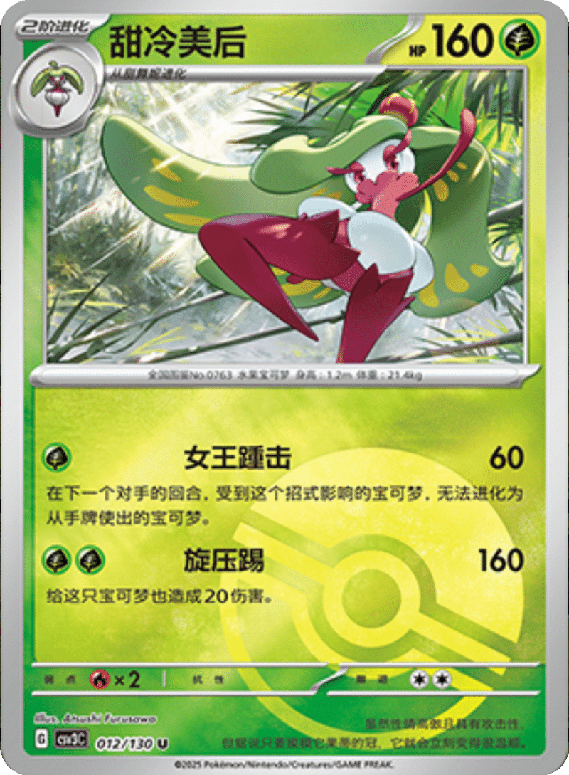 012/130 Tarountula团珠蛛 C POKE BALL HOLO