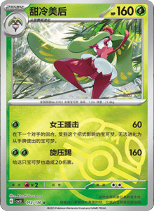 CSV3 – Fearless Terastal Simplified Chinese Pokemon – PokiPair Store 034