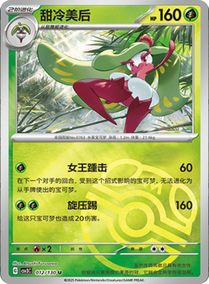 012/130 Tarountula团珠蛛 C MASTER BALL HOLO