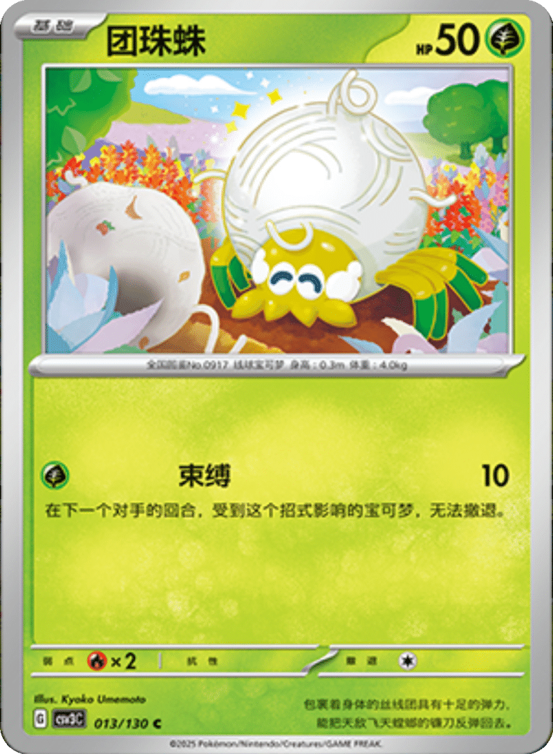 013/130 Tarountula团珠蛛 U