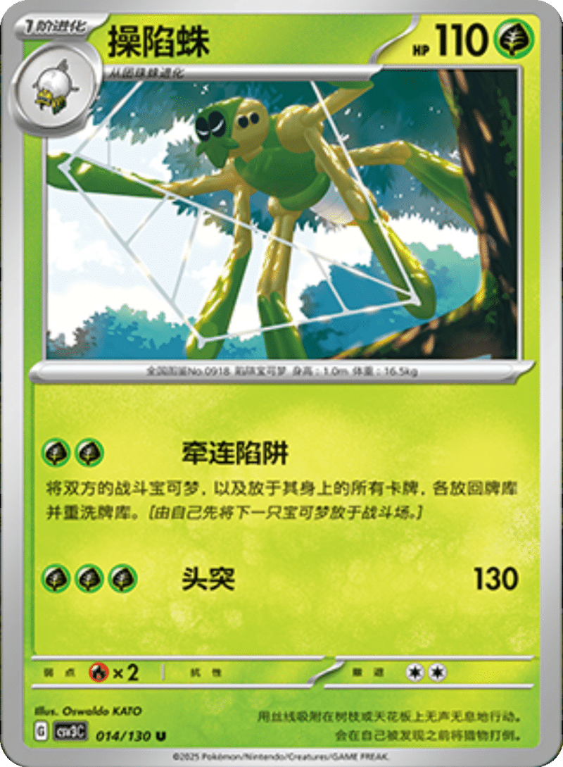 014/130 Tsareena甜冷美后 RR