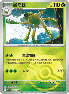 CSV3 – Fearless Terastal Simplified Chinese Pokemon – PokiPair Store 039