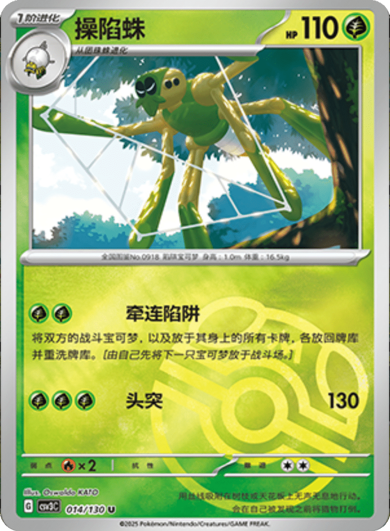 015/130 Wo-Chienex古简蜗ex C POKE BALL HOLO