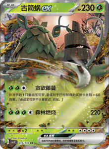 CSV3 – Fearless Terastal Simplified Chinese Pokemon – PokiPair Store 041