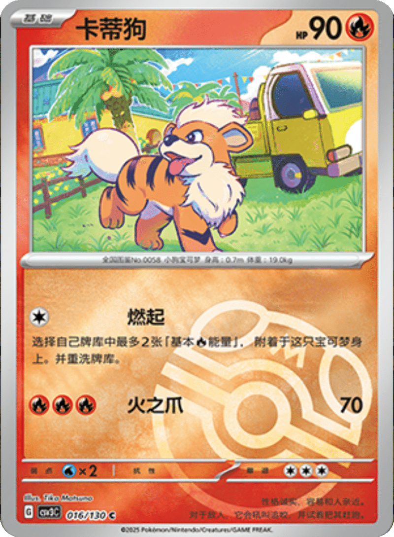 016/130 Growlithe卡蒂狗 C MASTER BALL HOLO