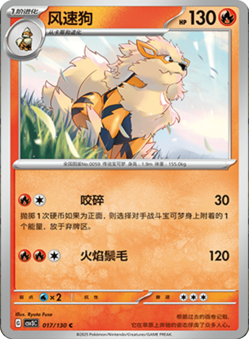 017/130 Arcanine风速狗 RR