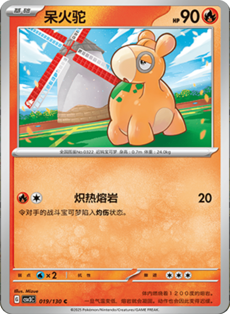 019/130 Numel呆火驼 U