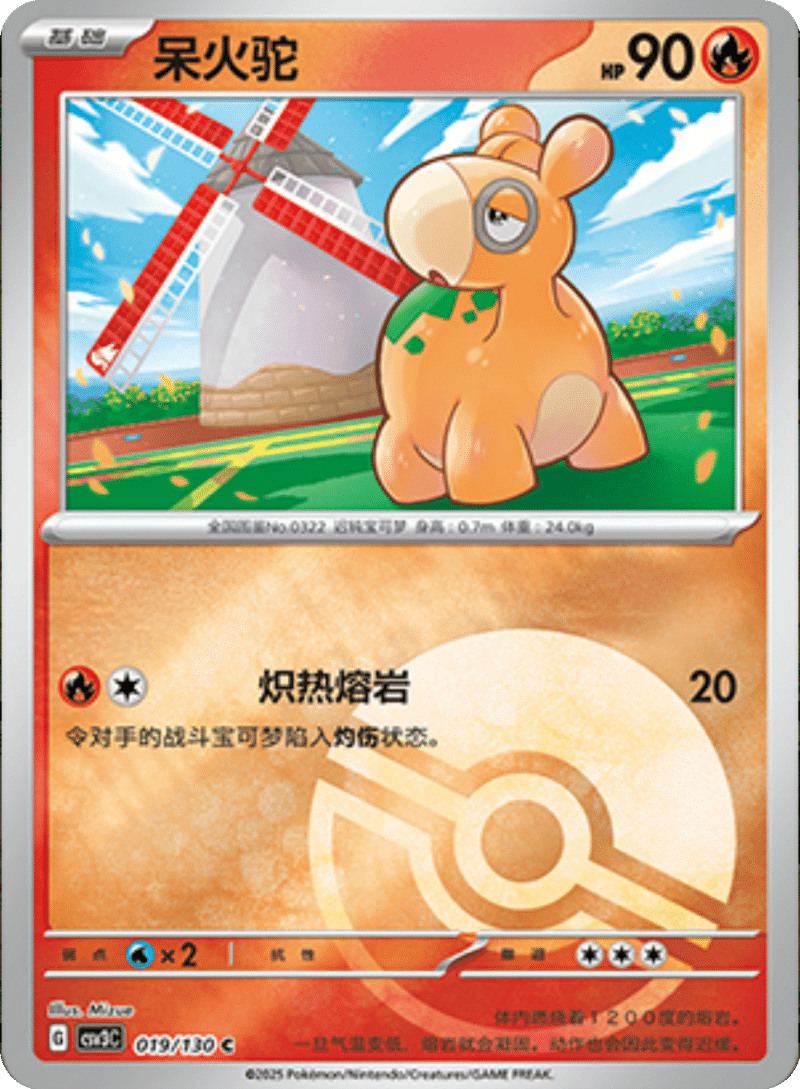 019/130 Numel呆火驼 U POKE BALL HOLO