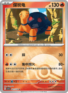 CSV3 – Fearless Terastal Simplified Chinese Pokemon – PokiPair Store 056