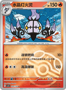 CSV3 – Fearless Terastal Simplified Chinese Pokemon – PokiPair Store 066