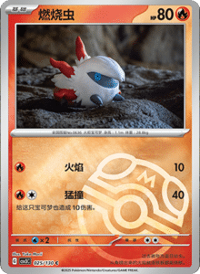 CSV3 – Fearless Terastal Simplified Chinese Pokemon – PokiPair Store 069