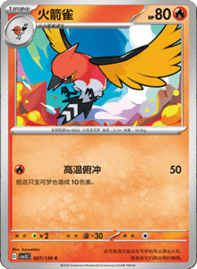 CSV3 – Fearless Terastal Simplified Chinese Pokemon – PokiPair Store 073