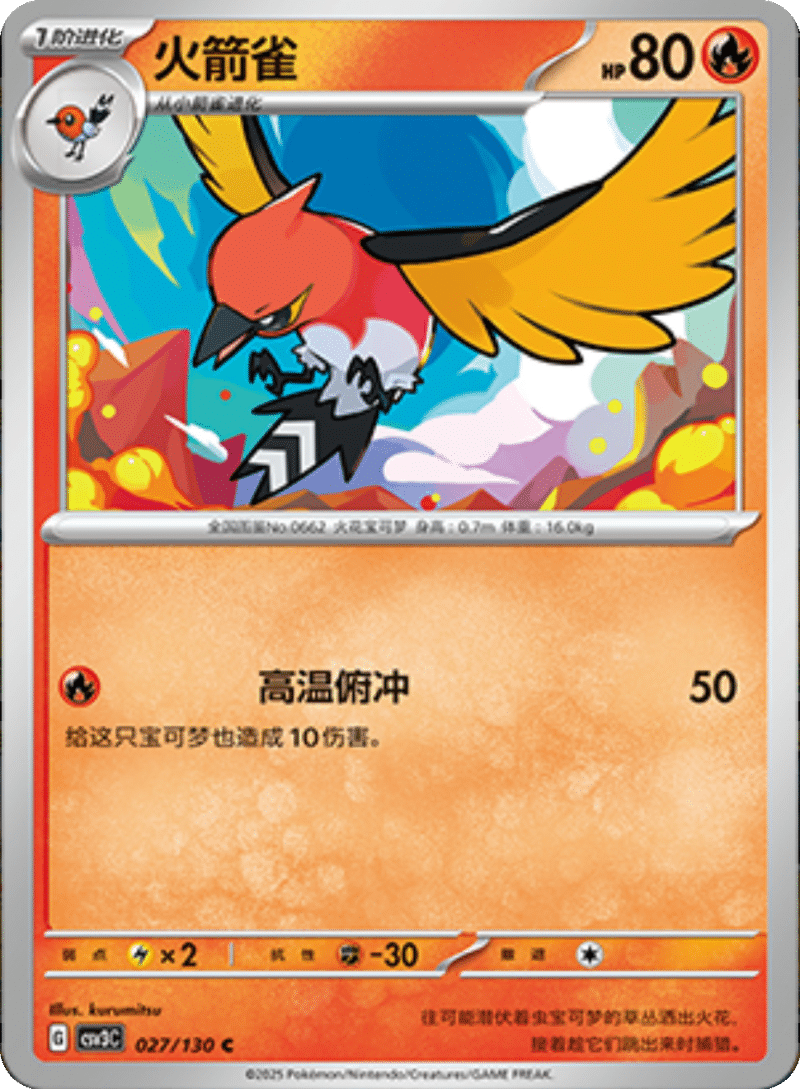 027/130 Fletchinder火箭雀 C