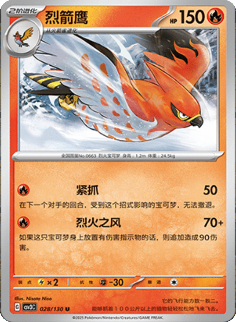 028/130 Talonflame烈箭鹰 U