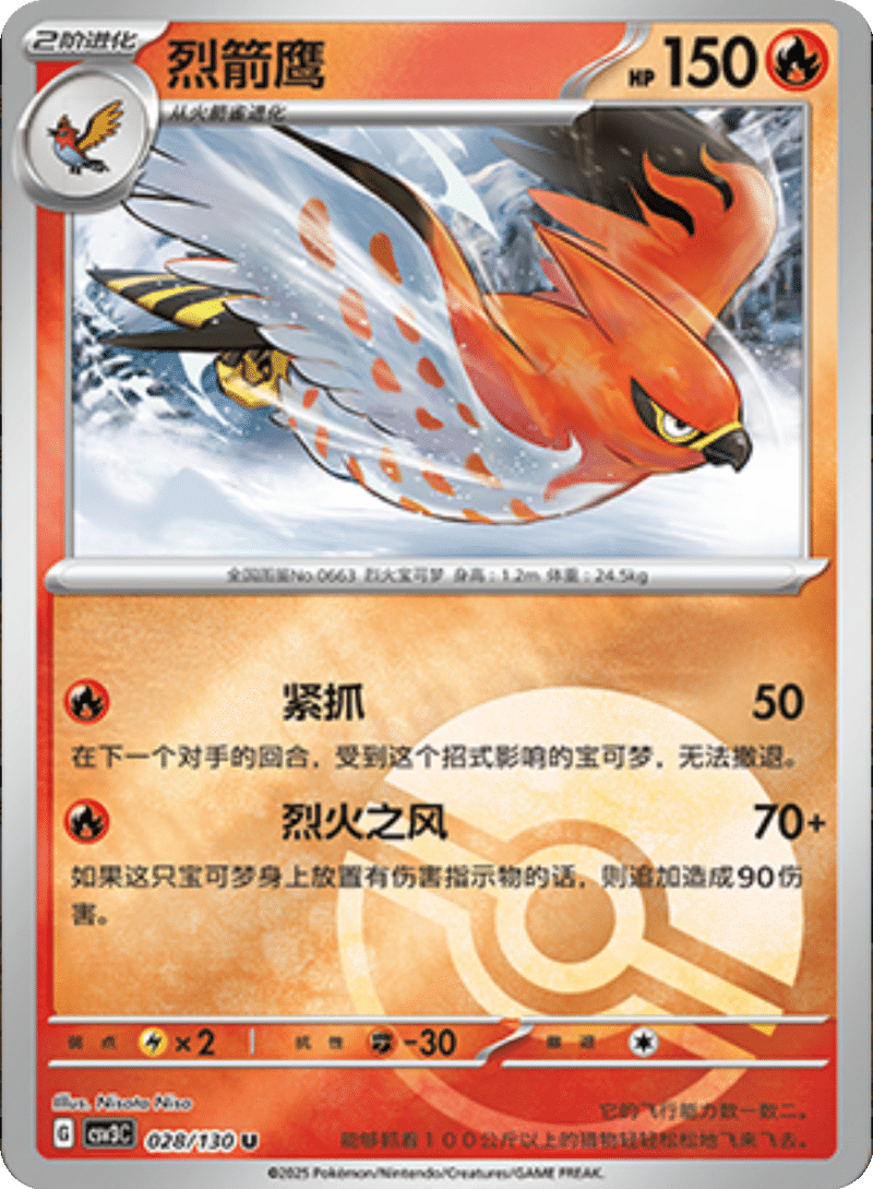 028/130 Talonflame烈箭鹰 U POKE BALL HOLO