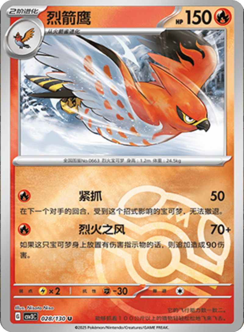 028/130 Talonflame烈箭鹰 U MASTER BALL HOLO