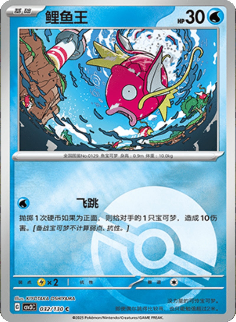 032/130 Magikarp鲤鱼王 C POKE BALL HOLO