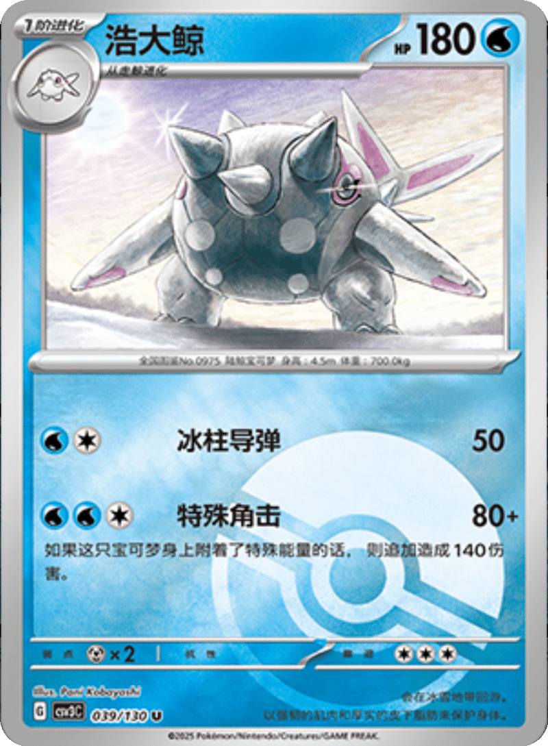 039/130 Cetitan浩大鲸 U POKE BALL HOLO