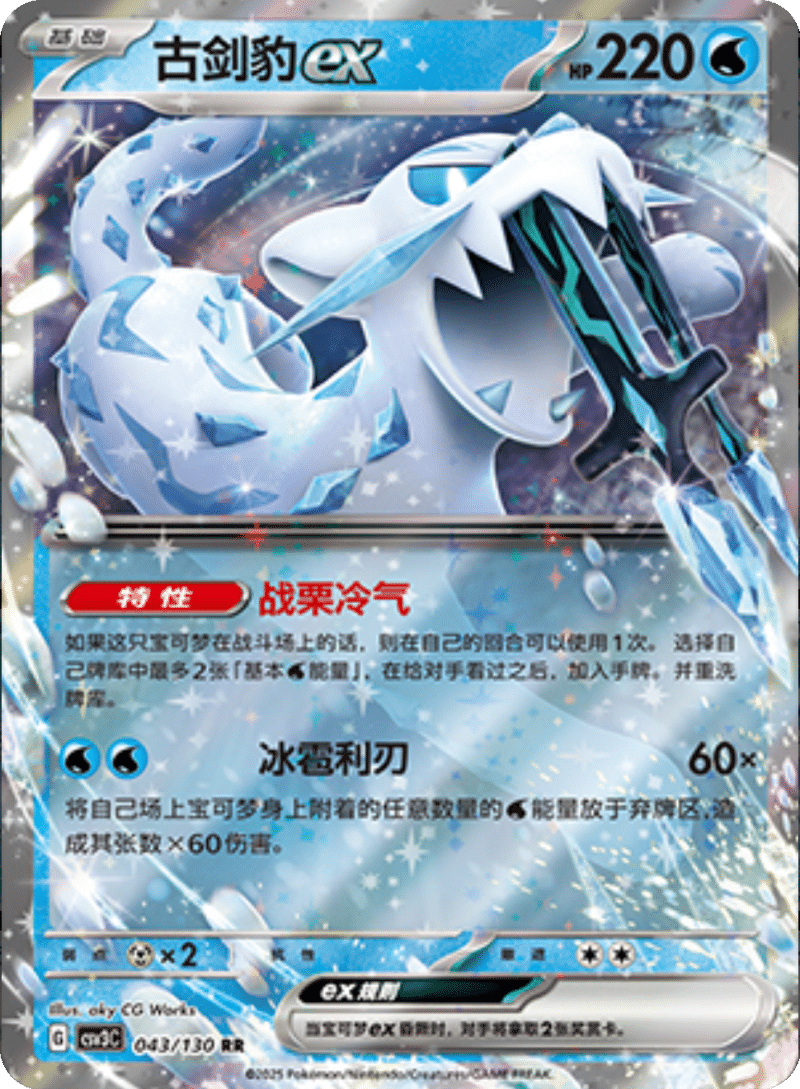 043/130 Chien-Paoex古剑豹ex RR