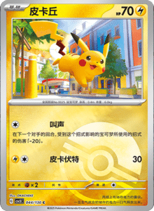 CSV3 – Fearless Terastal Simplified Chinese Pokemon – PokiPair Store 119