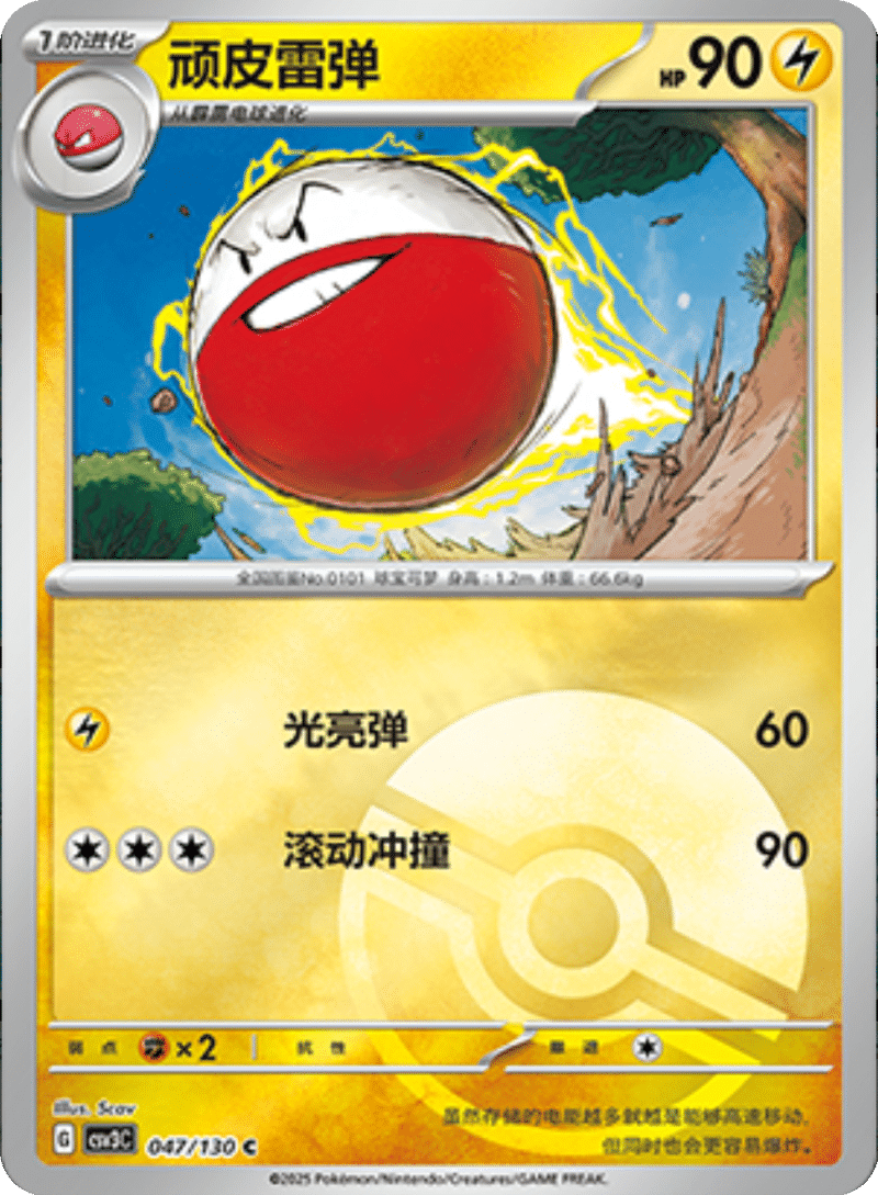 047/130 Electrode顽皮雷弹 C POKE BALL HOLO