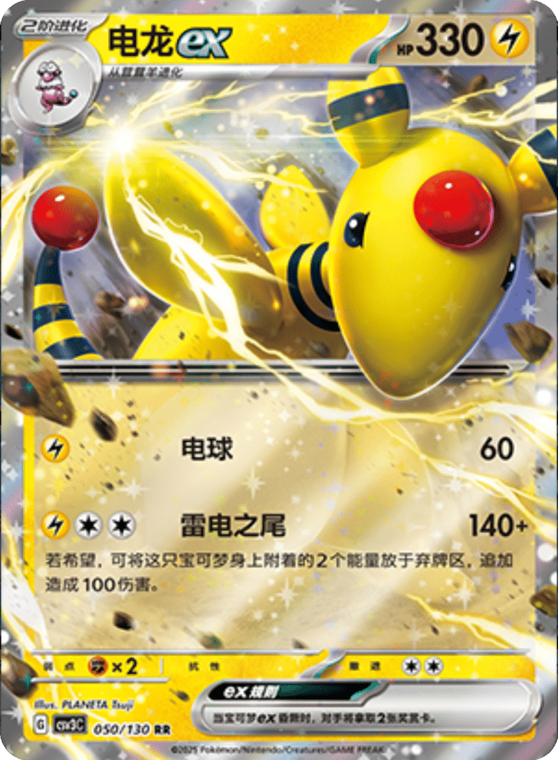 050/130 Ampharosex电龙ex RR