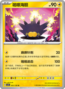 CSV3 – Fearless Terastal Simplified Chinese Pokemon – PokiPair Store 137