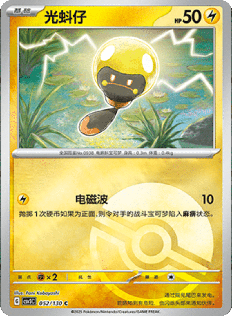 052/130 Tadbulb光蚪仔 C POKE BALL HOLO