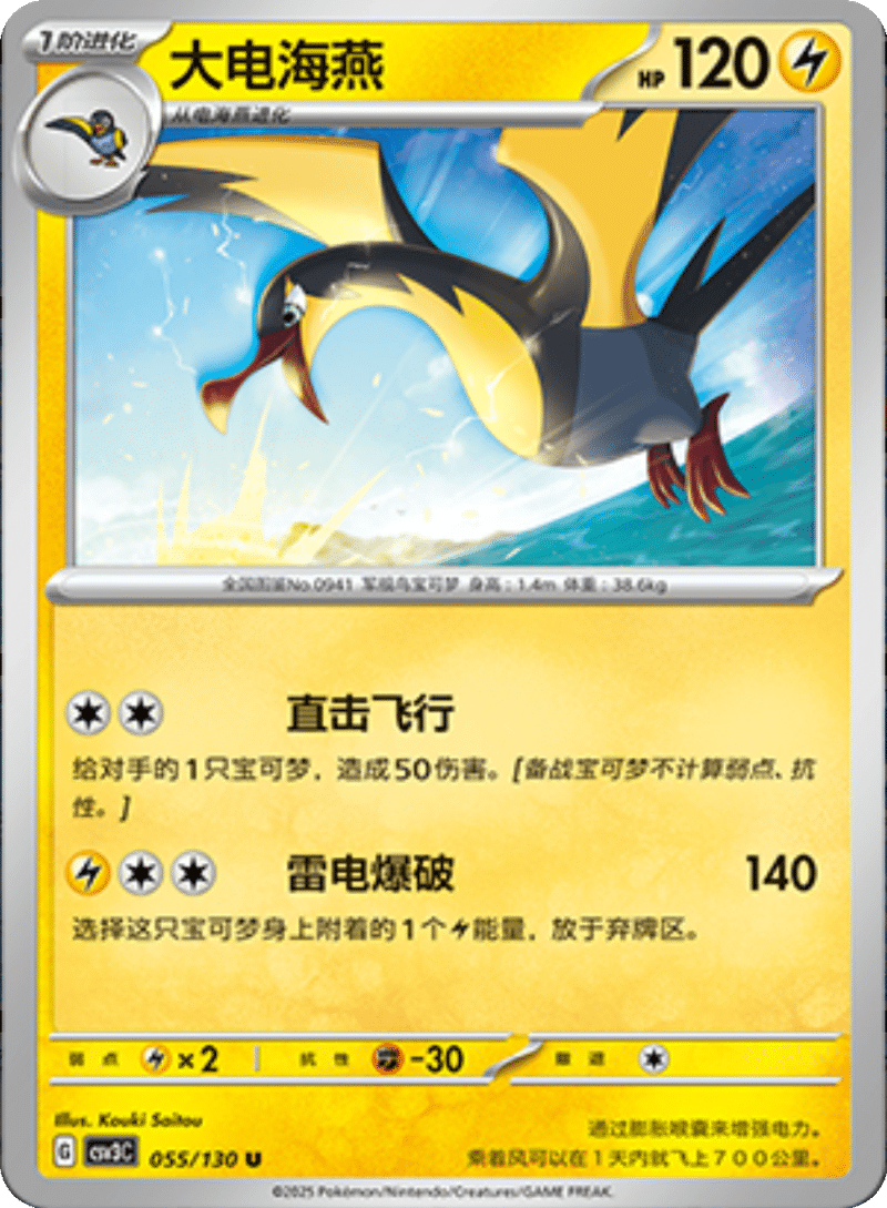 055/130 Kilowattrel大电海燕 U