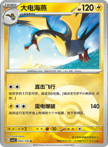 CSV3 – Fearless Terastal Simplified Chinese Pokemon – PokiPair Store 148