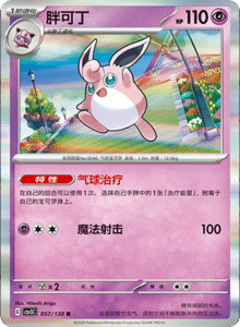 CSV3 – Fearless Terastal Simplified Chinese Pokemon – PokiPair Store 153