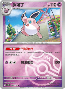 CSV3 – Fearless Terastal Simplified Chinese Pokemon – PokiPair Store 155